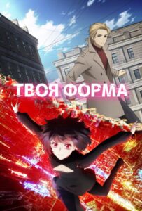 Твоя форма Анкорд Онлайн